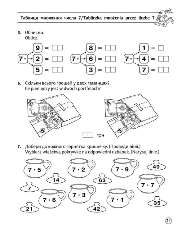 Тренажер з математики. Таблиця множення (білінгва)