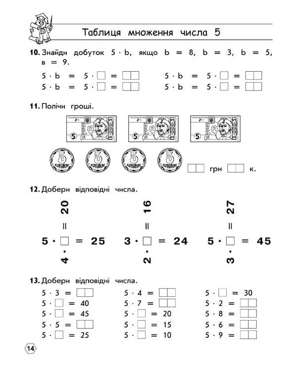 Тренажер з математики. Таблиця множення