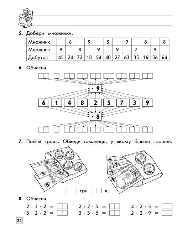 Тренажер з математики. Таблиця множення