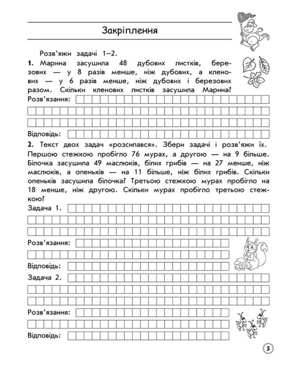 Тренажер з математики. Усі типи задач. 3 клас