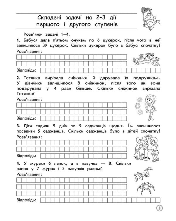 Тренажер з математики. Усі типи задач. 3 клас