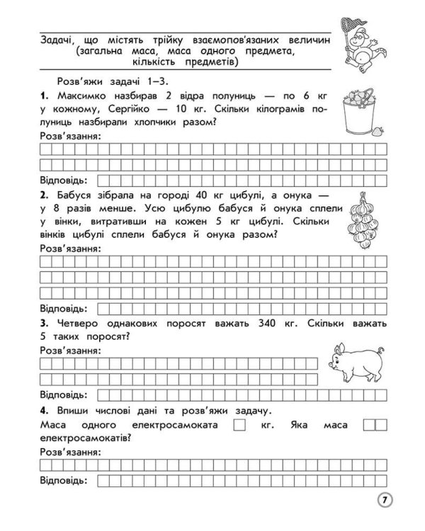 Тренажер з математики. Усі типи задач. 3 клас