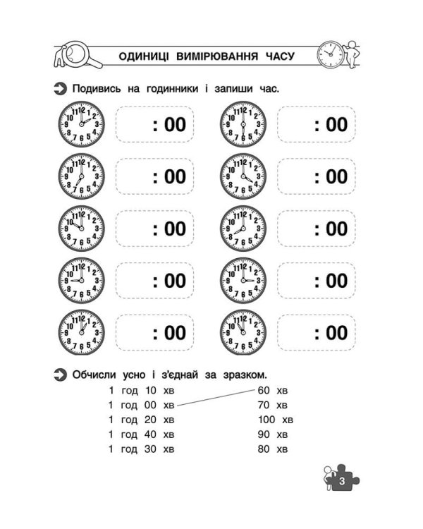 Тренажер з математики. Знайомство з величинами. 1 клас