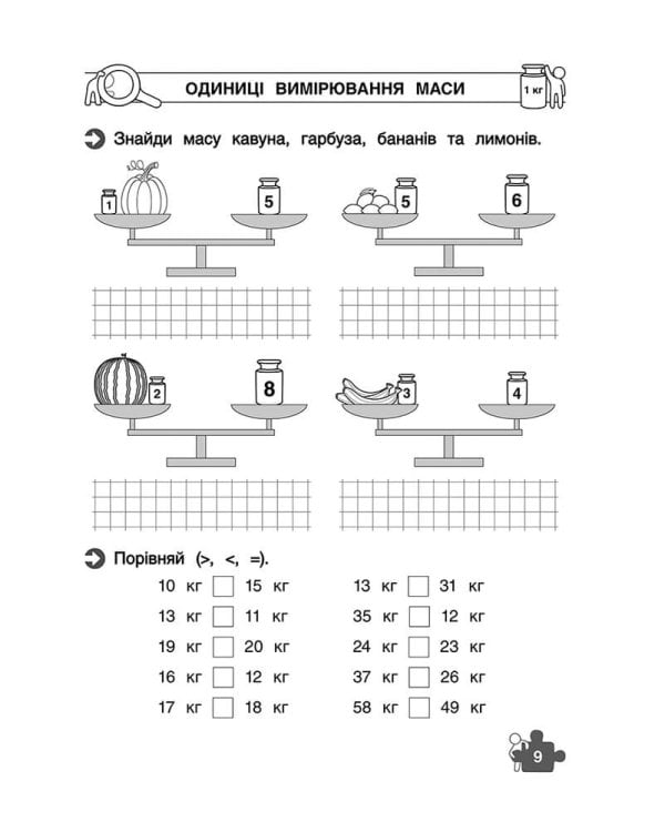 Тренажер з математики. Знайомство з величинами. 1 клас