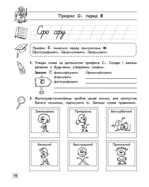 Тренажер з української мови. Правопис префіксів