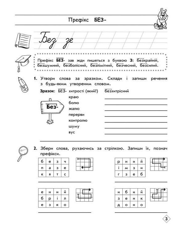 Тренажер з української мови. Правопис префіксів