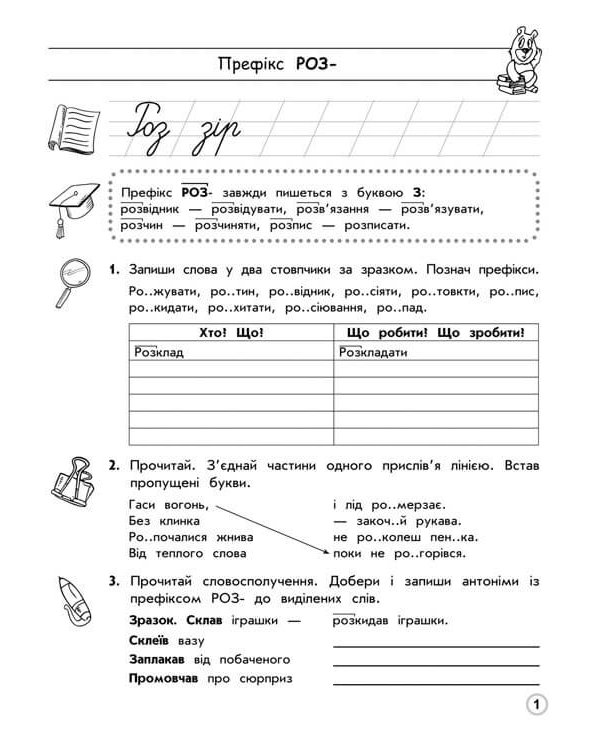 Тренажер з української мови. Правопис префіксів