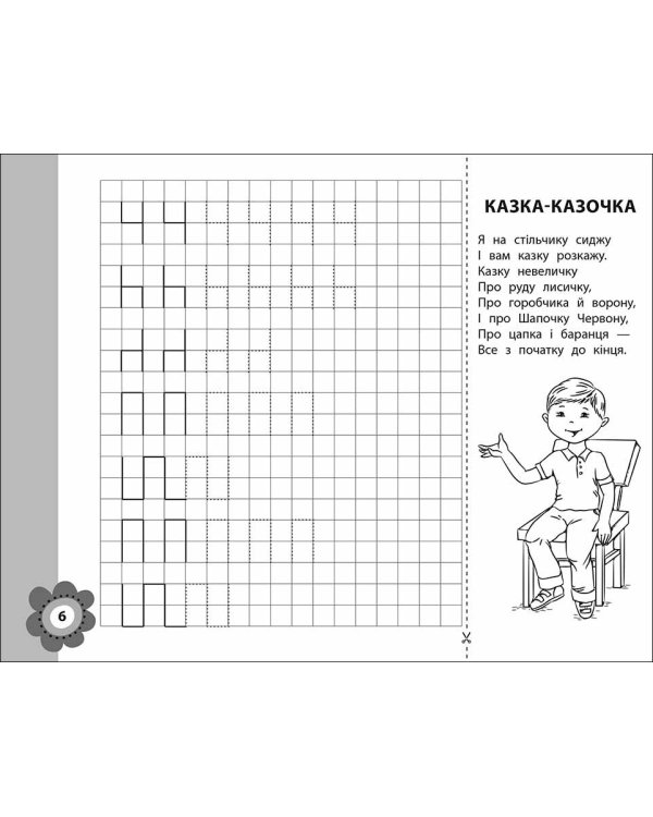 Тренуємо руку. Клітинка