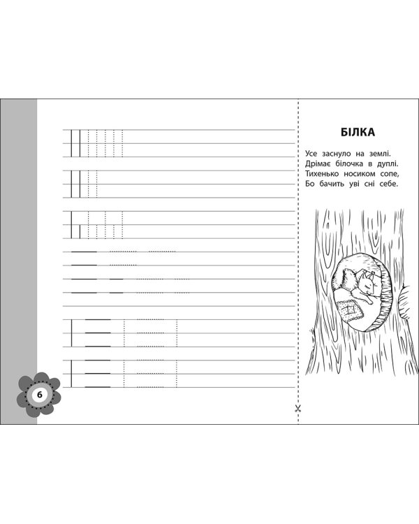 Тренуємо руку. Лінійка