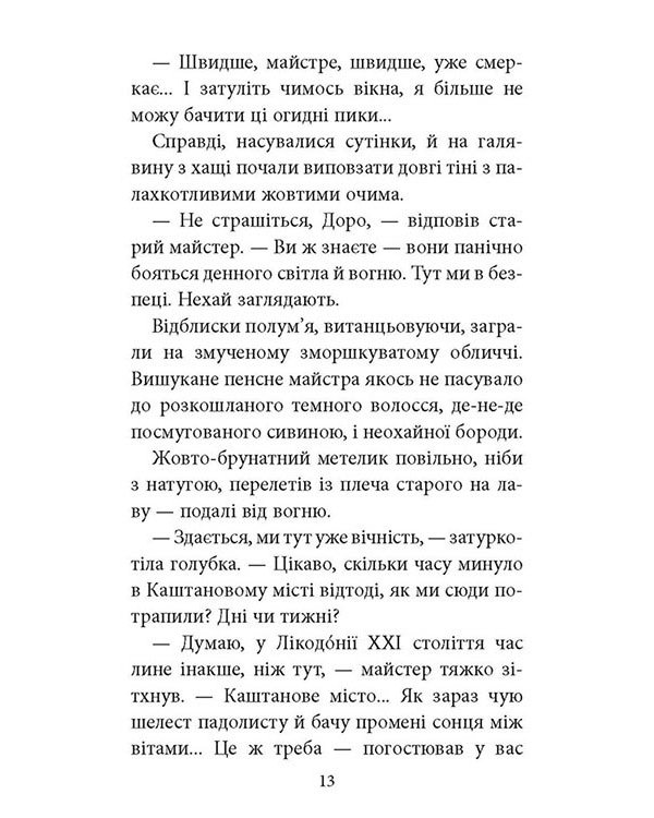 Три дні з життя Єви