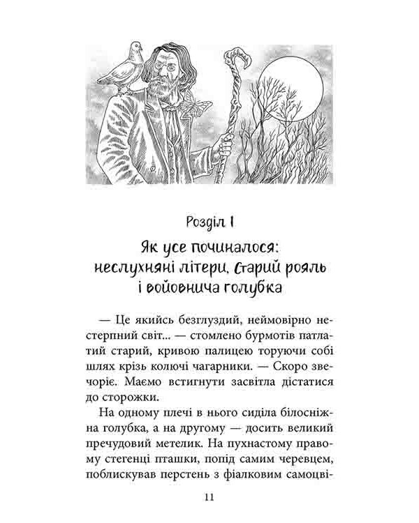 Три дні з життя Єви