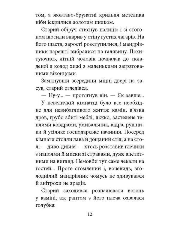 Три дні з життя Єви