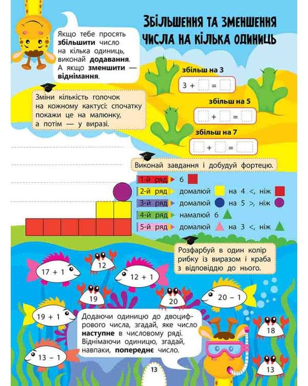 Цікаве навчання. Математика. 1 клас