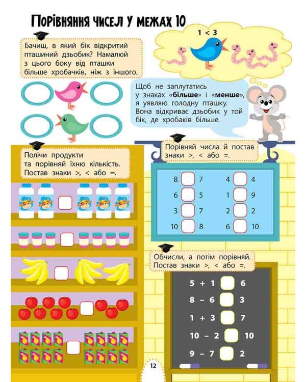 Цікаве навчання. Математика. 1 клас