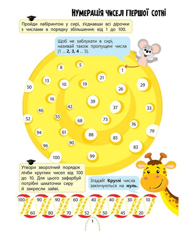 Цікаве навчання. Математика. 2 клас