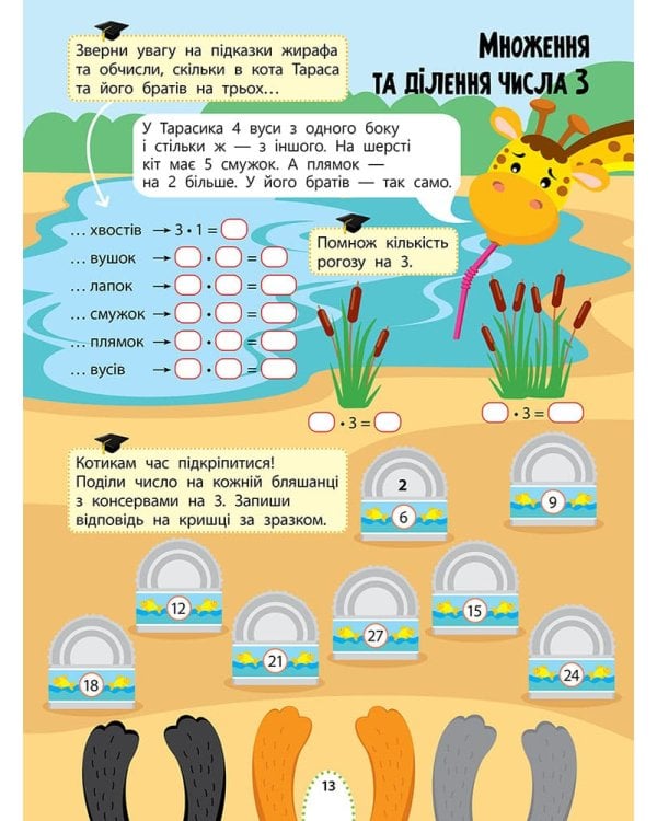 Цікаве навчання. Математика. 2 клас