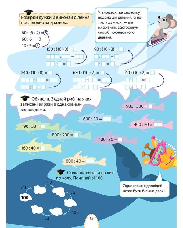 Цікаве навчання. Математика. 3 клас