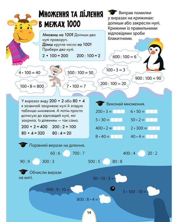 Цікаве навчання. Математика. 3 клас