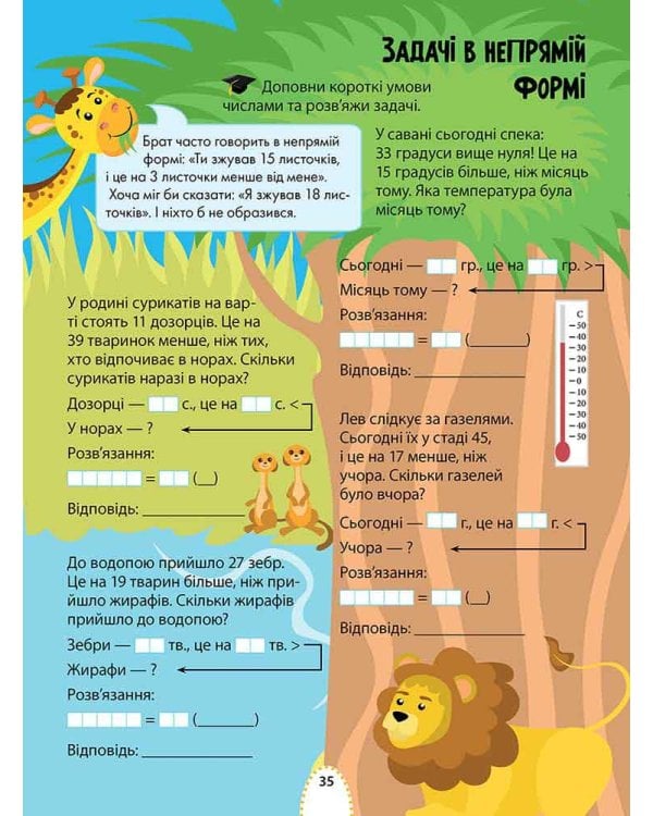 Цікаве навчання. Математика. 3 клас
