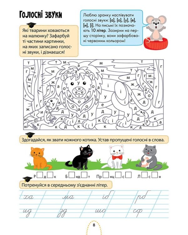 Цікаве навчання. Українська мова. 1 клас