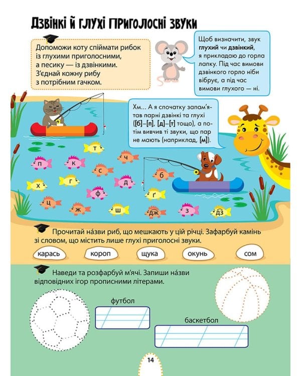 Цікаве навчання. Українська мова. 1 клас