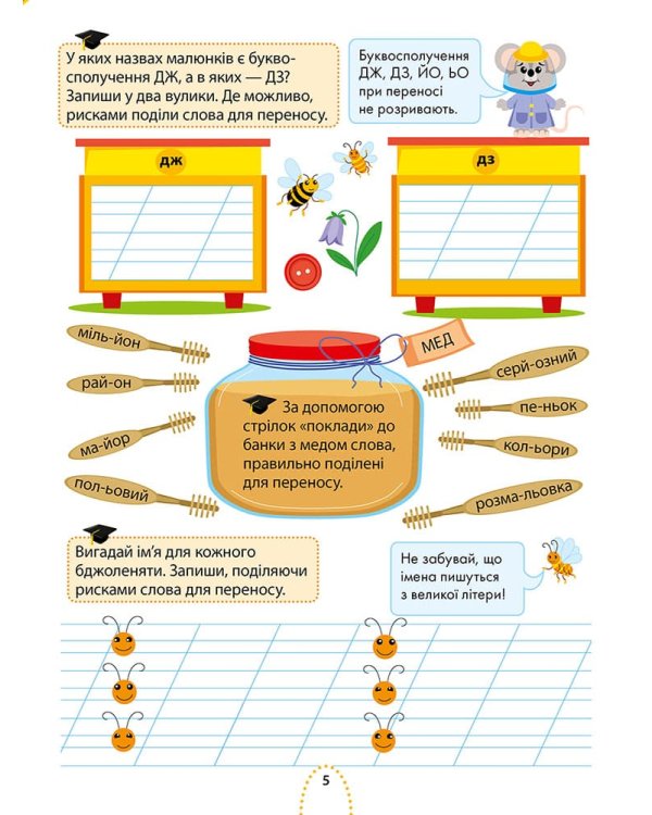Цікаве навчання. Українська мова. 2 клас
