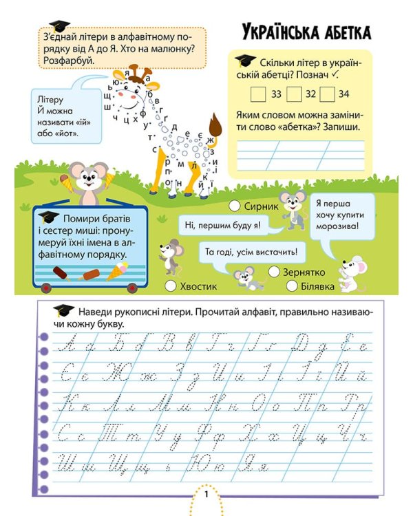 Цікаве навчання. Українська мова. 2 клас