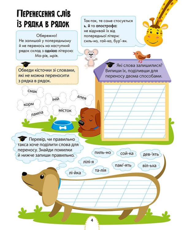 Цікаве навчання. Українська мова. 2 клас