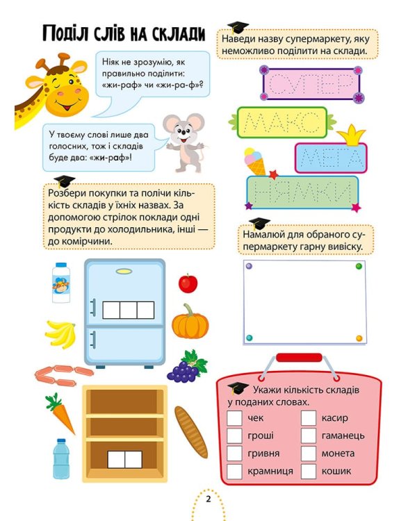 Цікаве навчання. Українська мова. 3 клас