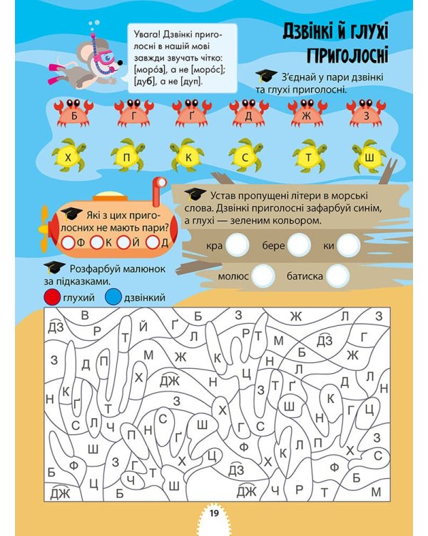 Цікаве навчання. Українська мова. 3 клас