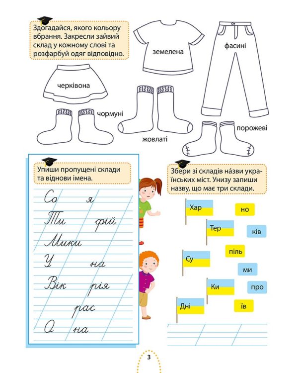 Цікаве навчання. Українська мова. 3 клас