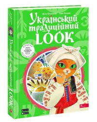 Український традиційний LOOK