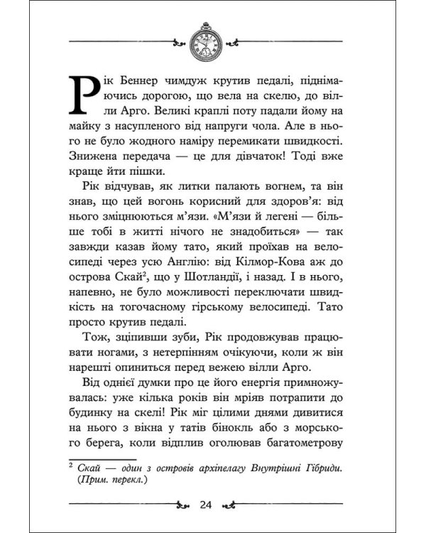 Улісс Мур. Книга 1. Двері у міжчасся