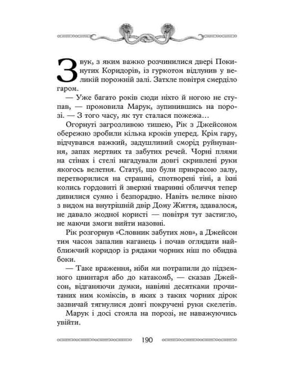 Улісс Мур. Книга 2. Крамниця забутих мап