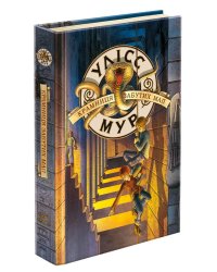 Улісс Мур. Книга 2. Крамниця забутих мап