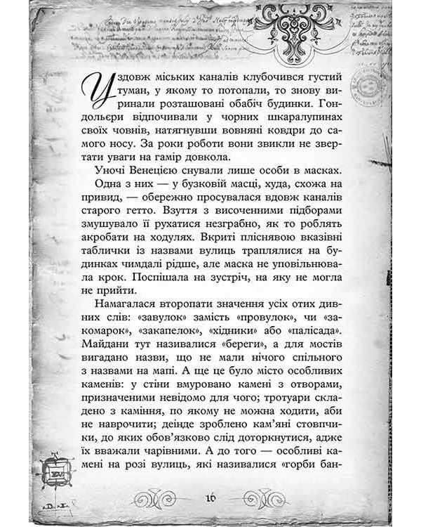 Улісс Мур. Книга 4. Острів Масок