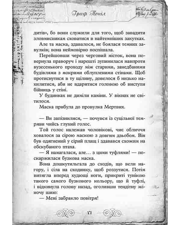 Улісс Мур. Книга 4. Острів Масок