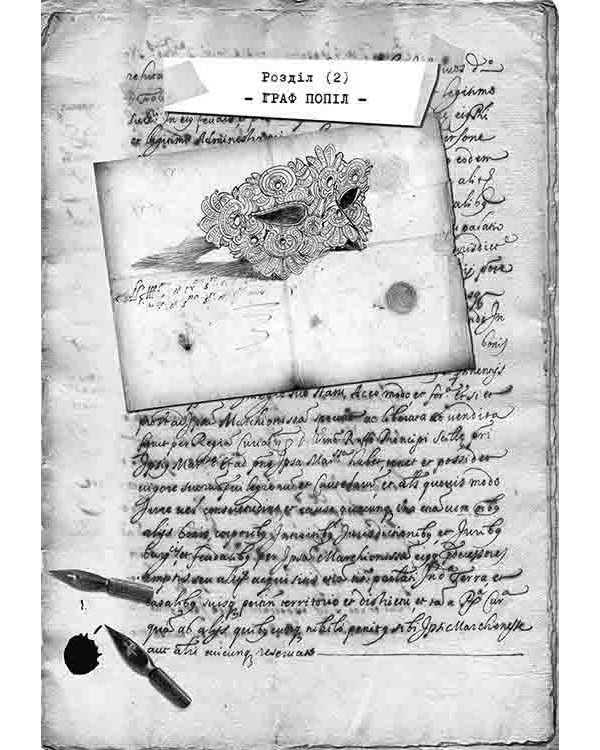 Улісс Мур. Книга 4. Острів Масок