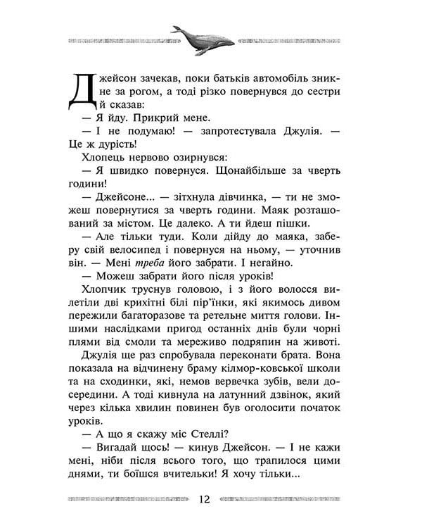 Улісс Мур. Книга 5. Кам'яні охоронці