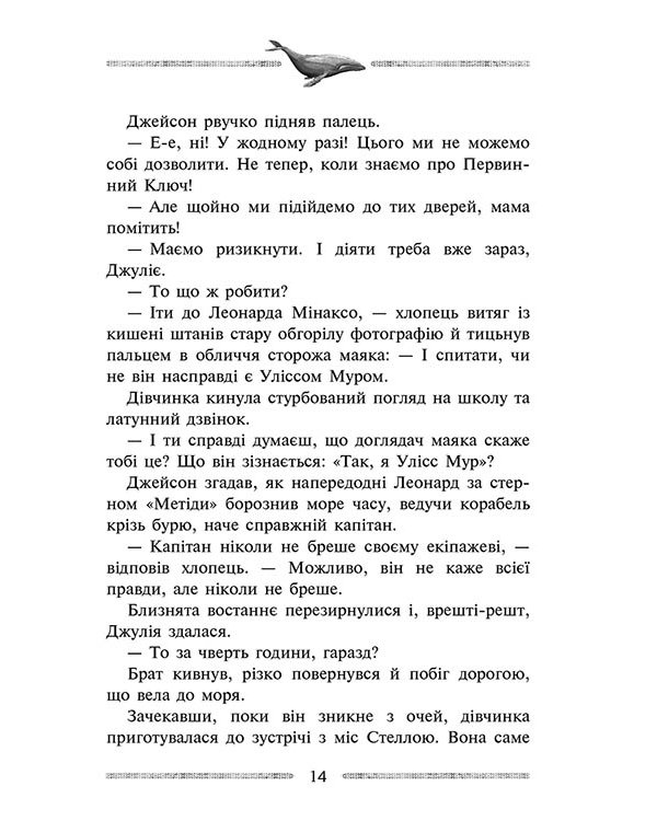 Улісс Мур. Книга 5. Кам'яні охоронці