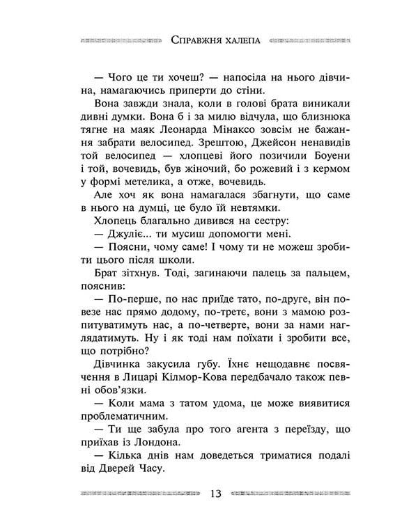 Улісс Мур. Книга 5. Кам'яні охоронці