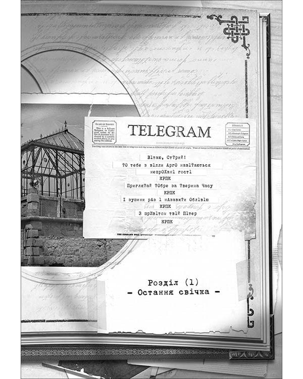 Улісс Мур. Книга 6. Первинний Ключ