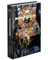 Улісс Мур. Книга 6. Первинний Ключ