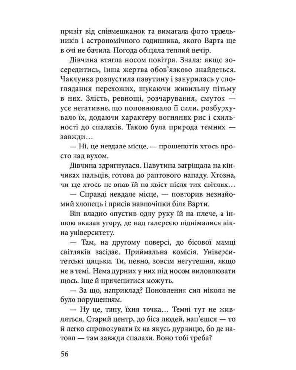 Варта у Грі. Книга 2. Артефакти Праги