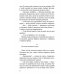 Варта у Грі. Книга 3. Кров Будапешта