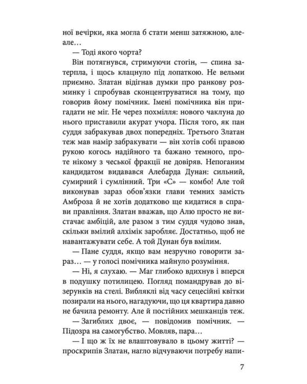 Варта у Грі. Книга 3. Кров Будапешта