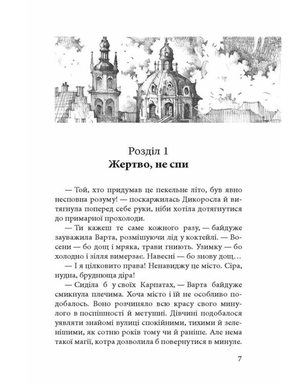 Варта у Грі. Книга 1