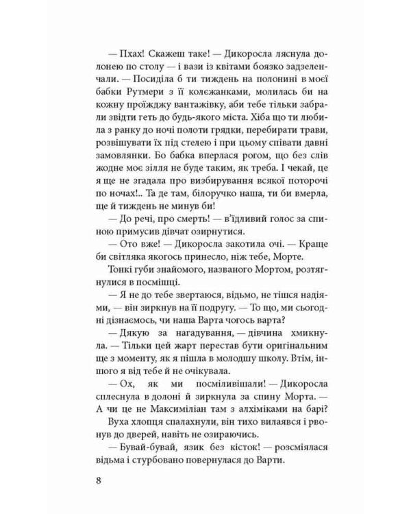 Варта у Грі. Книга 1