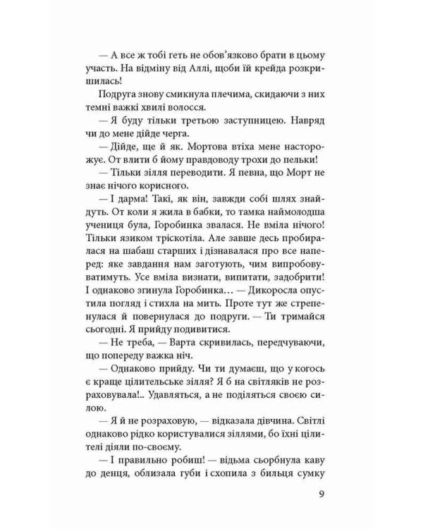 Варта у Грі. Книга 1