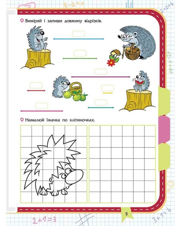 Вартові математики. Зустрічай 2 клас